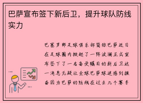 巴萨宣布签下新后卫，提升球队防线实力