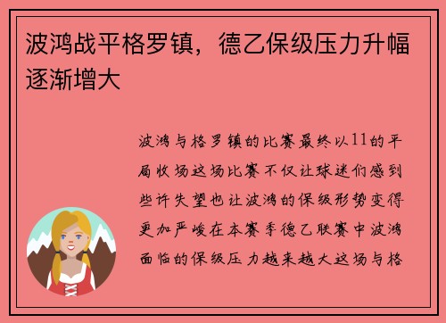 波鸿战平格罗镇，德乙保级压力升幅逐渐增大