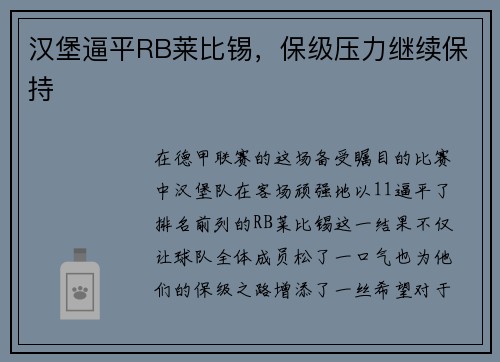 汉堡逼平RB莱比锡，保级压力继续保持