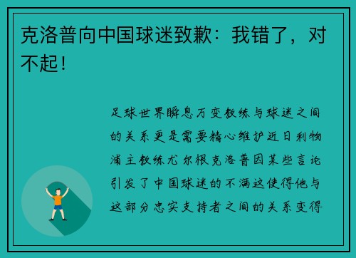 克洛普向中国球迷致歉：我错了，对不起！