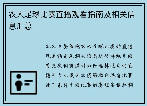 农大足球比赛直播观看指南及相关信息汇总