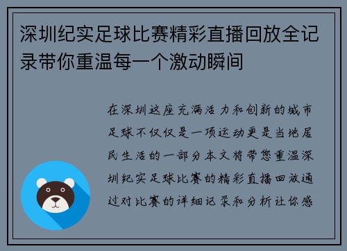 深圳纪实足球比赛精彩直播回放全记录带你重温每一个激动瞬间