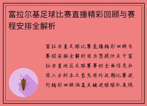 富拉尔基足球比赛直播精彩回顾与赛程安排全解析