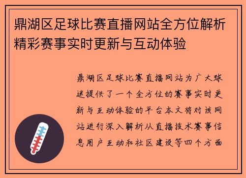 鼎湖区足球比赛直播网站全方位解析精彩赛事实时更新与互动体验